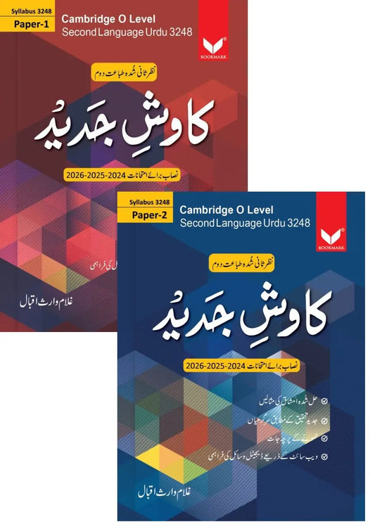 Kawish e Jadeed Cambridge O Level Second Language Urdu 3248 Paper 1 & Paper 2